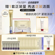 SHISEIDO 资生堂 小针管眼霜+眼膜 12对（赠：悦薇亮肤水75ml+悦薇亮肤乳50ml+抗糖精华10ml+抗糖霜15ml）