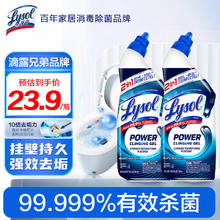 Lysol 乐守（Lysol）进口马桶清洁剂除垢洁厕灵厕所除臭神器10倍去垢 强效洁厕液709ml*2