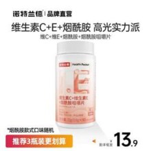 Nutrend 诺特兰德 维生素C+E+烟酰胺咀嚼片 90片