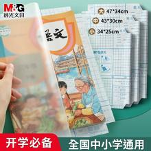 晨光1张中号书皮+10支红杆铅笔