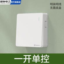 fdd 国际电工 明装时尚大板白开关 一开单控