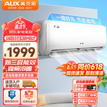 AUX 奥克斯 空调挂机大1匹 新3级能效 易拆银离子滤网 变频冷暖 家用卧室壁挂式空调KFR-26GW/BpR3AQE1(B3)