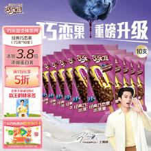 巧乐兹 伊利巧乐兹巧恋果蓝莓酱巧克力味冰淇淋75克/支*10支