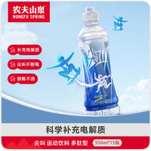 NONGFU SPRING 农夫山泉 尖叫电解质功能运动饮料 多肽型550ml*15瓶 整箱装