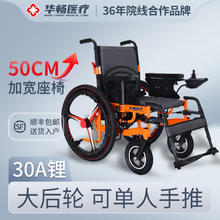 华畅医疗 电动轮椅老人轻便折叠老年人残疾人家用医用四轮车