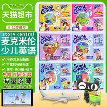 StoryCentral Macmillan麦克米伦少儿小学英语教材 Story Central