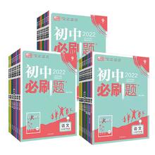 新版 2025适用 《初中必刷题》七年级上册