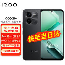 iQOO Z9x 5G手机 8GB+256GB 曜夜黑