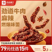 良品铺子麻辣牛肉32g