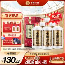 百亿补贴：小糊涂仙 普仙 52%vol 浓香型白酒 250ml+100ml 双支装