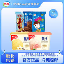 yili 伊利 甄稀冰淇淋雪糕甄稀530g2桶随机发货+母品牌雪糕65g*8支+ 四个圈70g*4支 共14件