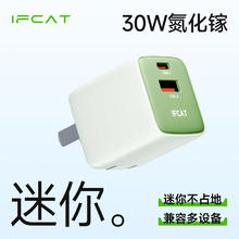 IFCAT 元力猫 30W双口 A+CiPhone15ProMax/14/13/iPad iPhone