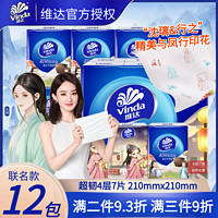 Vinda 维达 手帕纸超韧4层小包纸巾 1袋12包