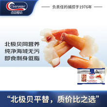 Clearwater 北极清水 加拿大刺身级兰花蚌（北极贝裙边蝴蝶切片） 净重150g（买2赠1，叠加半价券）