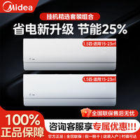 Midea 美的 空调大1.5P新一级能效变频冷暖两用防直吹大风口卧室智能挂机