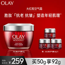 OLAY 玉兰油 新生塑颜空气感凝霜 50g