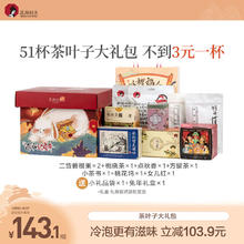 88VIP会员：茶颜悦色 花果茶 经典茶叶礼盒8件经典茶包 送杯子