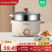 Royalstar 荣事达 DZG22A 电煮锅 2.5L 配不锈钢蒸笼