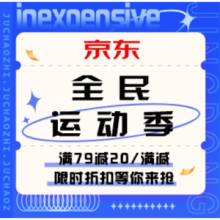 促销活动：京东 全民运动季