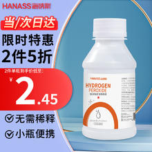HANASS 海纳斯 双氧水3%过氧化氢100ml