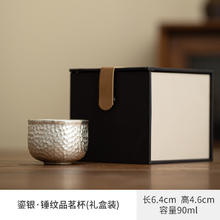 鎏银锤纹主人杯茶杯 90ml