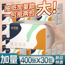 限移动端、京东百亿补贴：真诚 原木抽纸整箱家庭装大包餐巾纸家用纸巾母婴卫生面巾纸 400张30包家庭装（175*110mm）