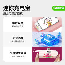 88VIP会员：喵满分 迪士尼系列充电宝多规格型号迷你便携移动电源快充5000毫安