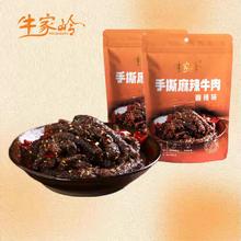 牛家岭手撕麻辣牛肉干100g