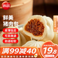 思念 中华面点 鲜美猪肉包 750g