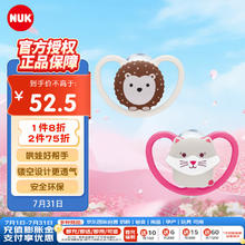 NUK 26.25元/个NUK德国进口空间系列新生儿镂空安睡型硅胶安抚奶嘴0-6个月 猫/刺猬