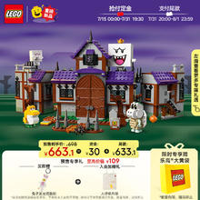 LEGO 乐高 超级马力欧系列 71436 害羞幽灵王的鬼屋