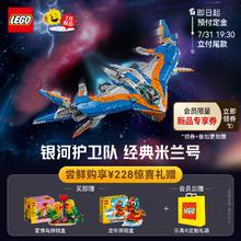 LEGO 乐高 Marvel漫威超级英雄系列 76286 银河护卫队：米兰号