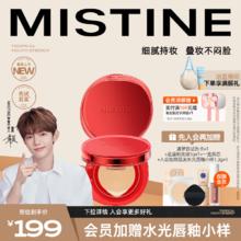 Mistine 蜜丝婷 暹罗迷虹520红气垫BB霜控油遮瑕持久不脱妆粉底LF110S