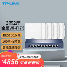 TP-LINK 普联 plus：TP-LINK全屋WiFi7面板ap套装
