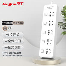 lengon 良工 E05 5位分控开关插排 圆五孔 2.8m