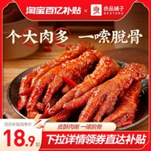 良品铺子虎皮凤爪香辣味卤香味卤鸡爪子肉类零食即食追剧休闲零食