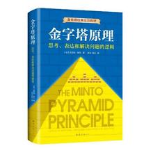图书秒杀、PLUS会员：《金字塔原理》