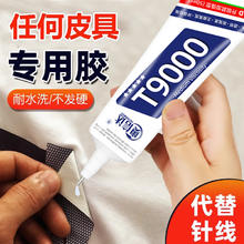 皮革胶强力透明粘皮包皮衣沙发皮具皮面布料衣服专用修复汽车座椅真皮修补无痕软性胶水脱胶软胶防水粘接