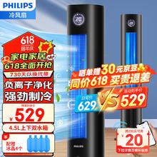PHILIPS 飞利浦 空调扇家用冷风扇制冷负离子加湿ACR3144BT APP智控-负离子加湿变频冷风扇