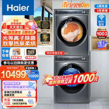 Haier 海尔 纤美系列 HGY100-F376U1+G100368BD14LSU1 热泵式洗烘套装 10KG