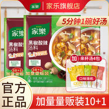 百亿补贴：Knorr 家乐 速食汤量贩装早餐黑椒酸辣汤胡辣汤料包汤料方便调味实惠装