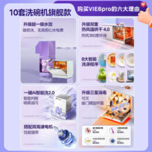 华凌洗碗机10套嵌入式家用热风烘干vie6长效储存二星级消毒一体机刷碗机智能超强洗美的美居APP智控 华凌【一级水效三星消毒】Vie6pro 智能家电