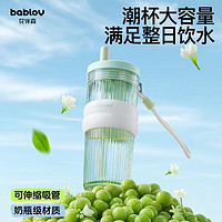 BABLOV 夏日云朵杯tritan泡茶杯子 薄荷曼波 700ml