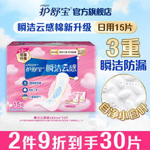 whisper 护舒宝 瞬洁云感棉卫生巾日用240mm*15片秒吸无香极薄干爽姨妈巾纸盒装