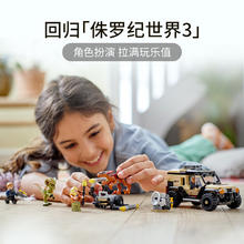 88VIP会员：LEGO 乐高 运输火盗龙和双棘龙76951儿童拼插积木玩具7+生日礼物