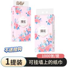 漫花 悬挂式抽纸纸巾1000张1提