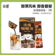 Yongpu 永璞 闪萃即溶咖啡液黑咖啡醇厚风味25g/杯