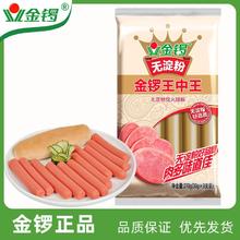 金锣无淀粉王中王35g*10支金锣火腿肠烧烤泡面小零食即