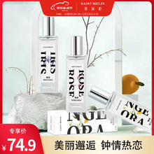 Saint Melin 圣美伦 恋爱系列香水30ml