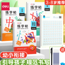 引导孩子规范书写！deli 得力 HW326 儿童凹槽字帖 4本/套+消字笔杆*1+消字笔芯*10+握笔器